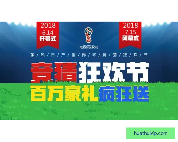 世界杯赛事全面解析与精准体育竞猜预测策略全指南 世界杯赛事全面解析与精准体育竞猜预测策略全指南